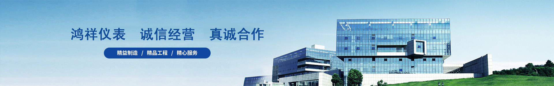 辽阳鸿祥仪器仪表有限公司